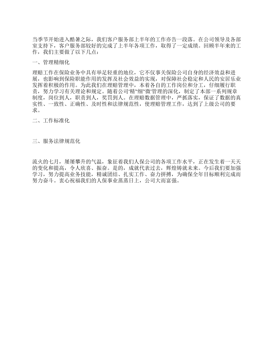 客户服务部工作总结_第1页