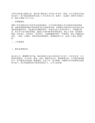 客户服务部工作总结