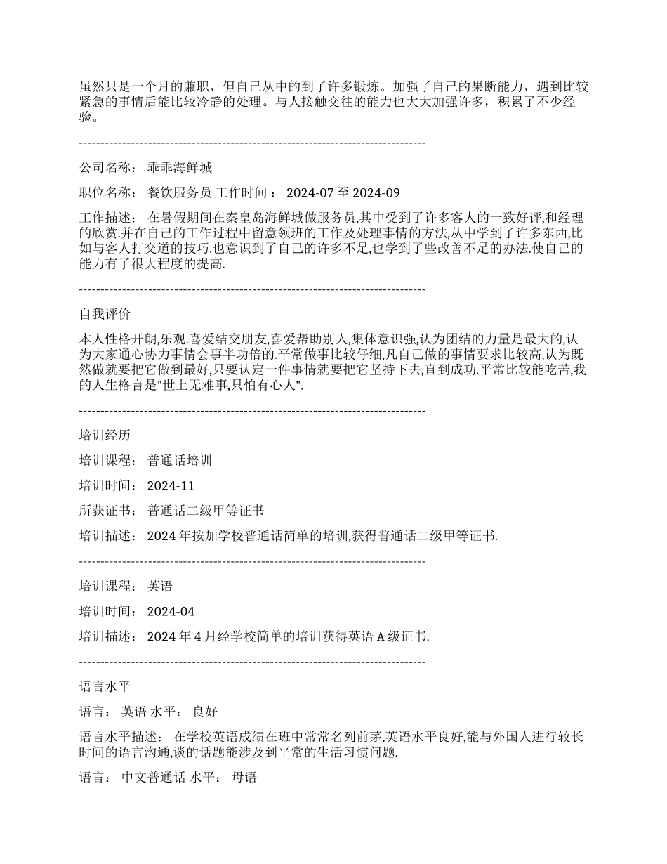 客户服务助理简历范文_第2页