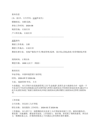 客户服务助理简历范文