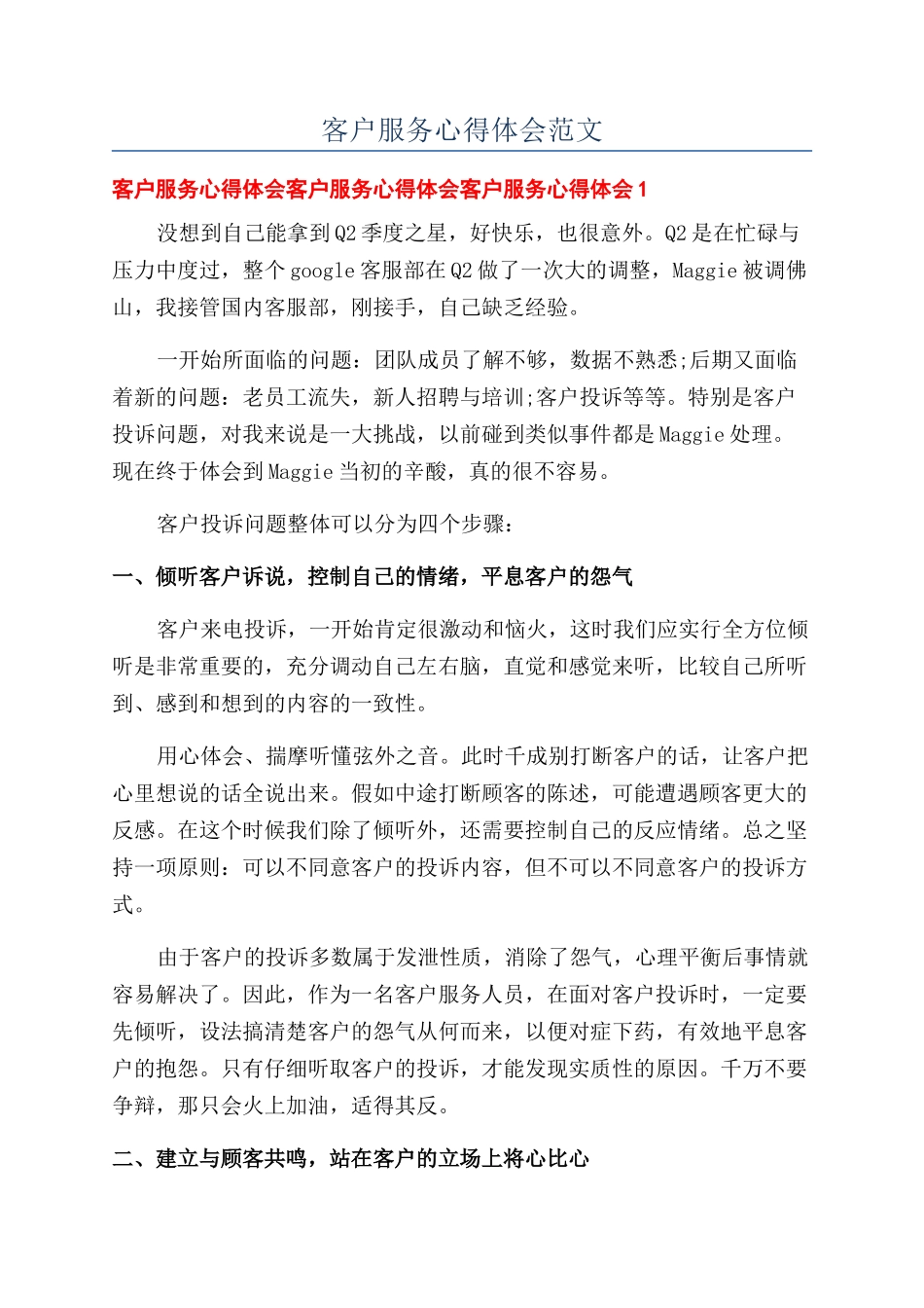 客户服务心得体会范文_第1页