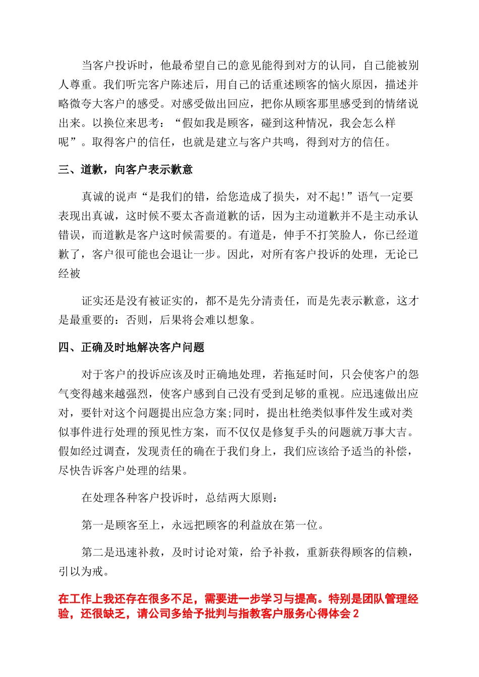 客户服务心得体会范文_第2页