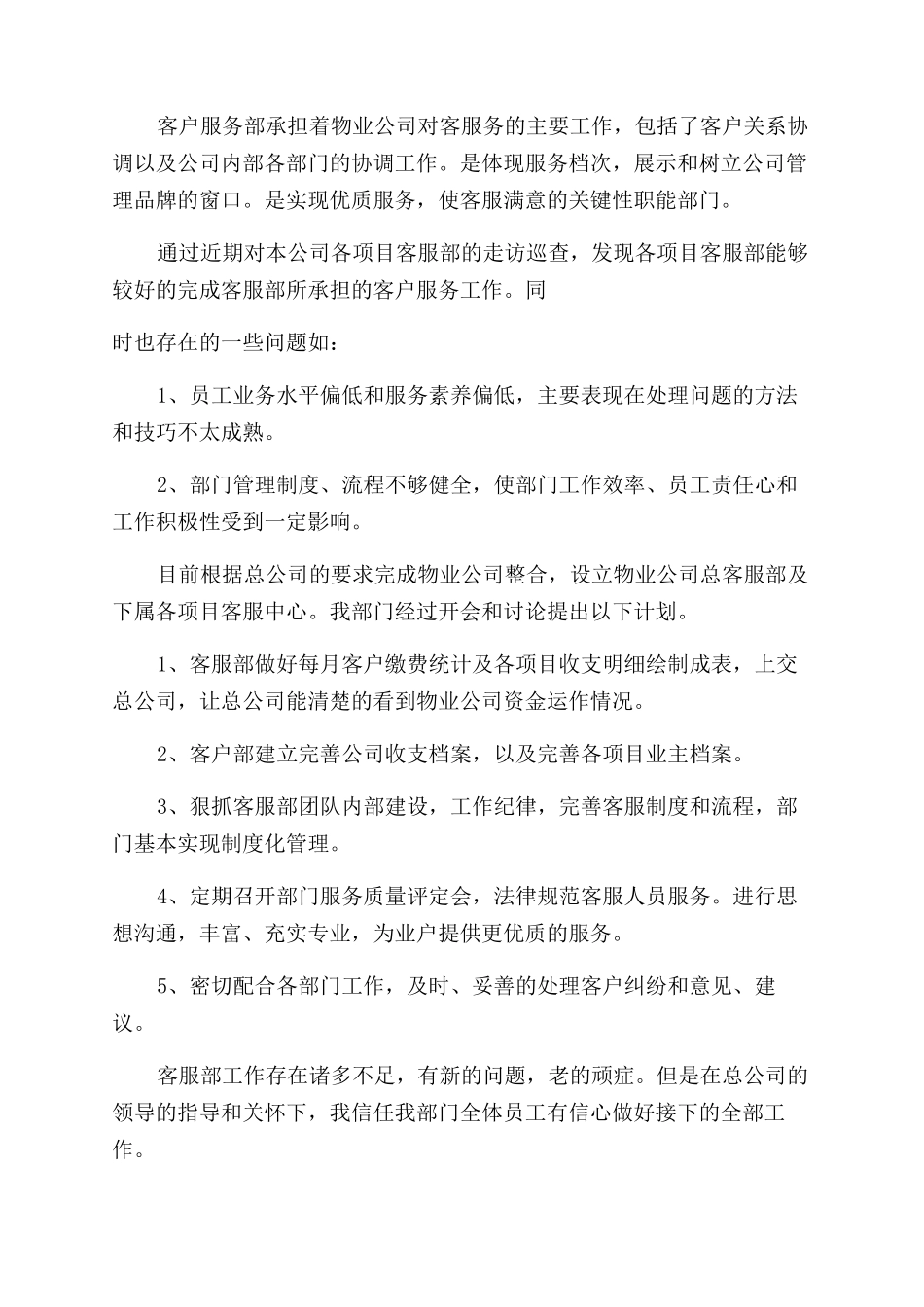 客户服务心得体会范文_第3页