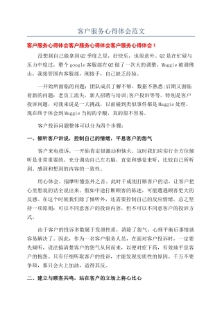 客户服务心得体会范文