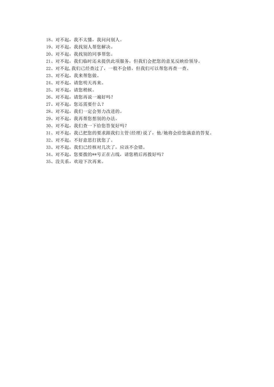 客户服务礼貌用语_第2页