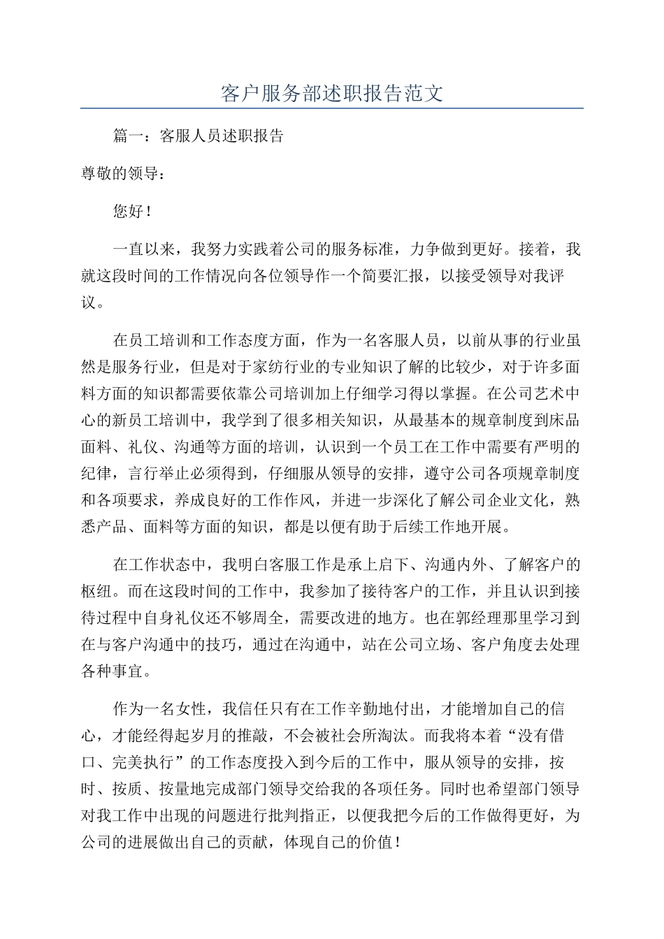 客户服务部述职报告范文_第1页