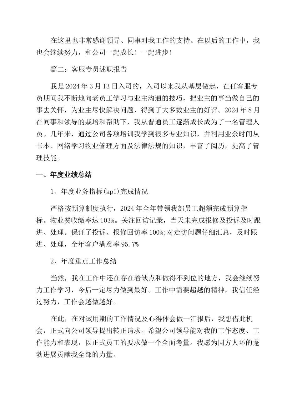 客户服务部述职报告范文_第2页