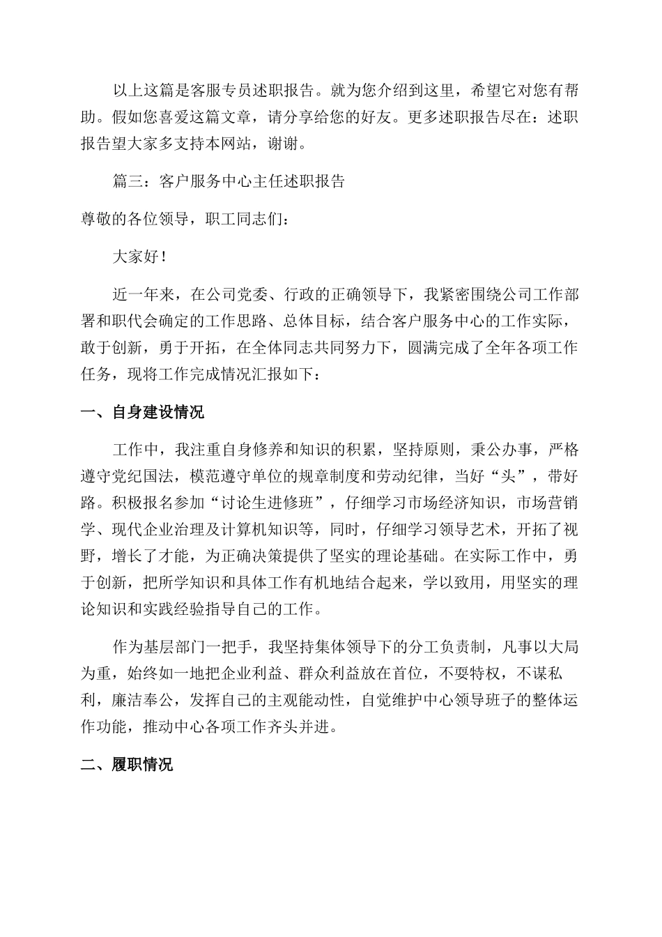 客户服务部述职报告范文_第3页