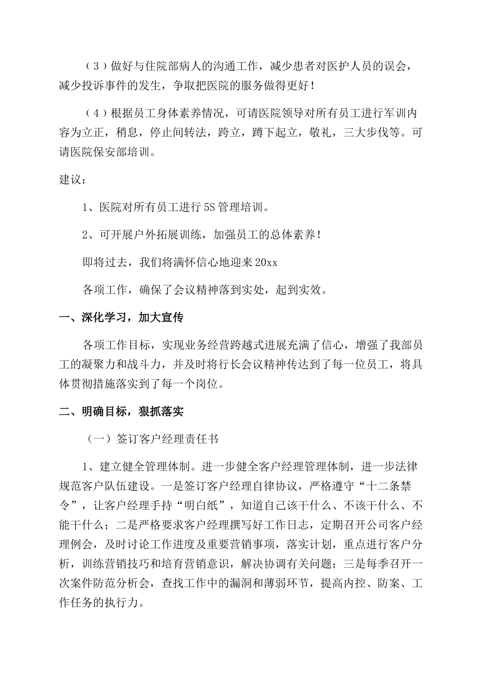 客户服务部工作计划_第2页