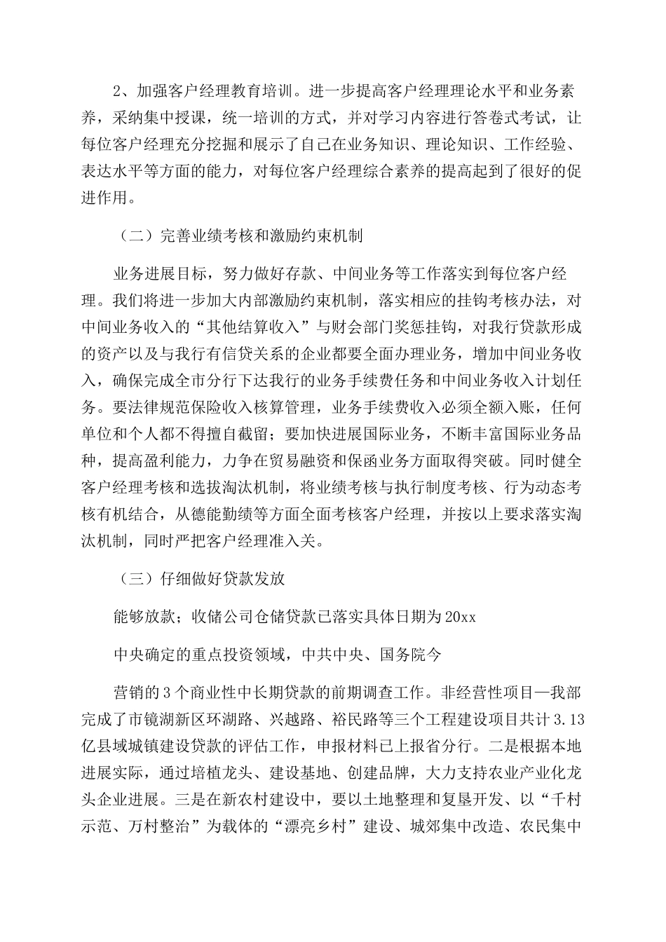 客户服务部工作计划_第3页
