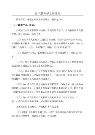 客户服务部工作计划