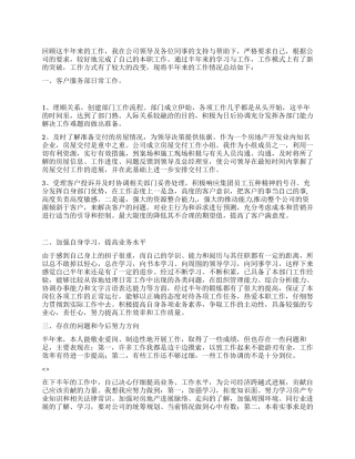 客户服务部下半年工作总结
