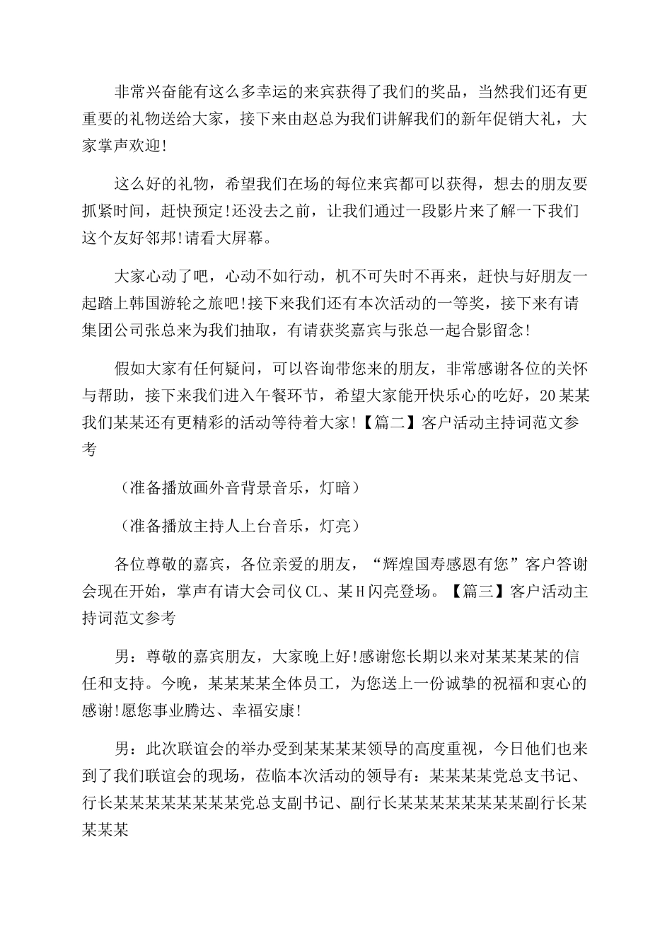 客户活动主持词范文例文参考_第2页
