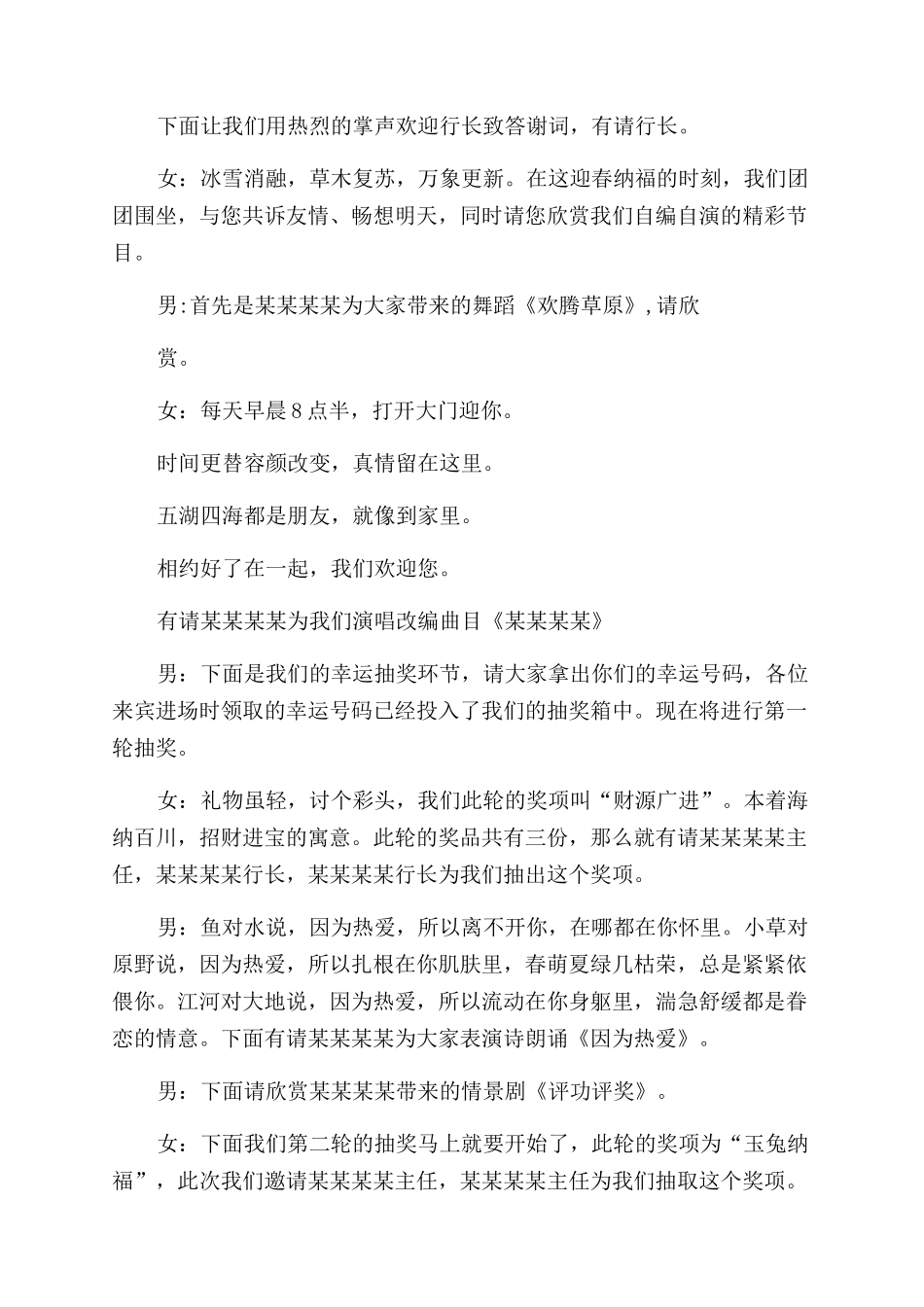 客户活动主持词范文例文参考_第3页