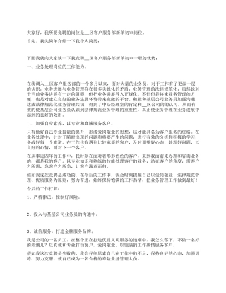 客户服务部新单初审岗位竞聘报告