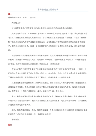 客户答谢会上的讲话稿