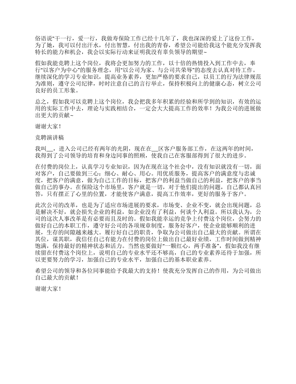 客户服务部收费和保全职位竞聘演讲稿_第2页