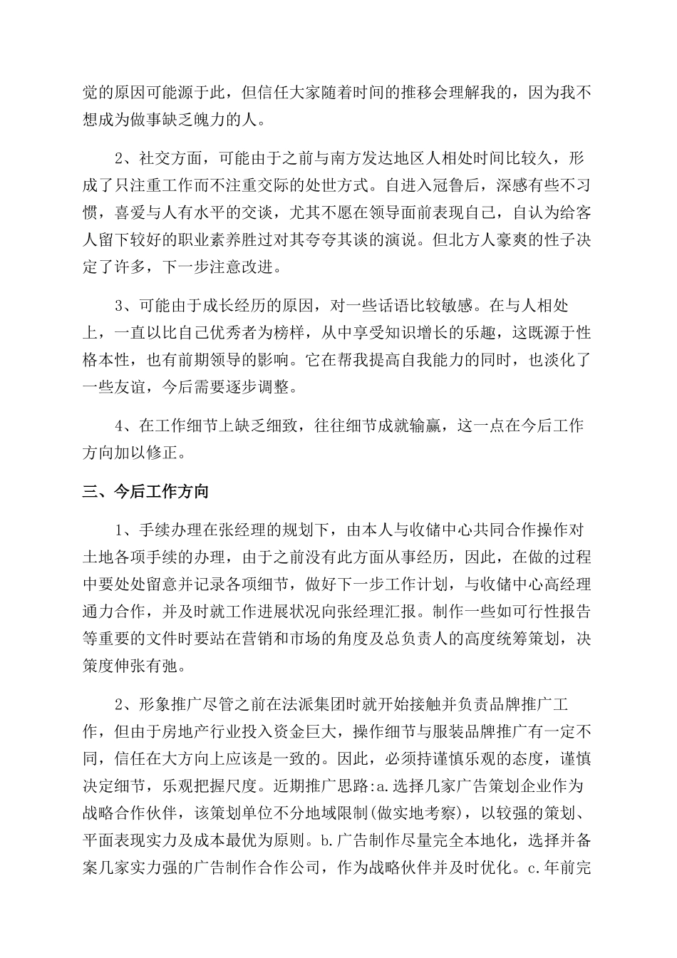 客户经理个人的述职报告范文_第2页