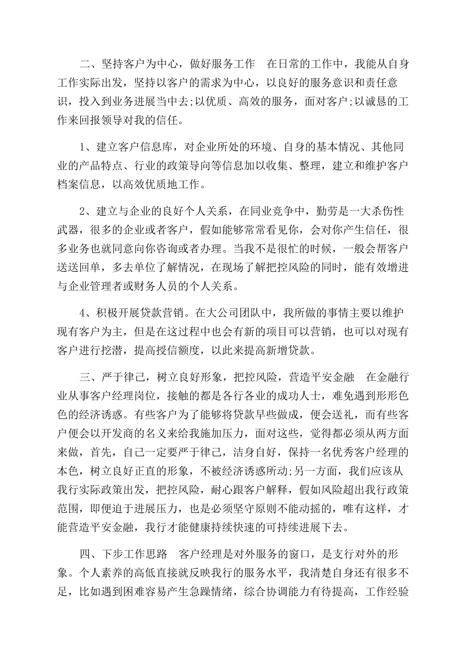 客户经理个人年终工作总结范文报告范文参考_第2页
