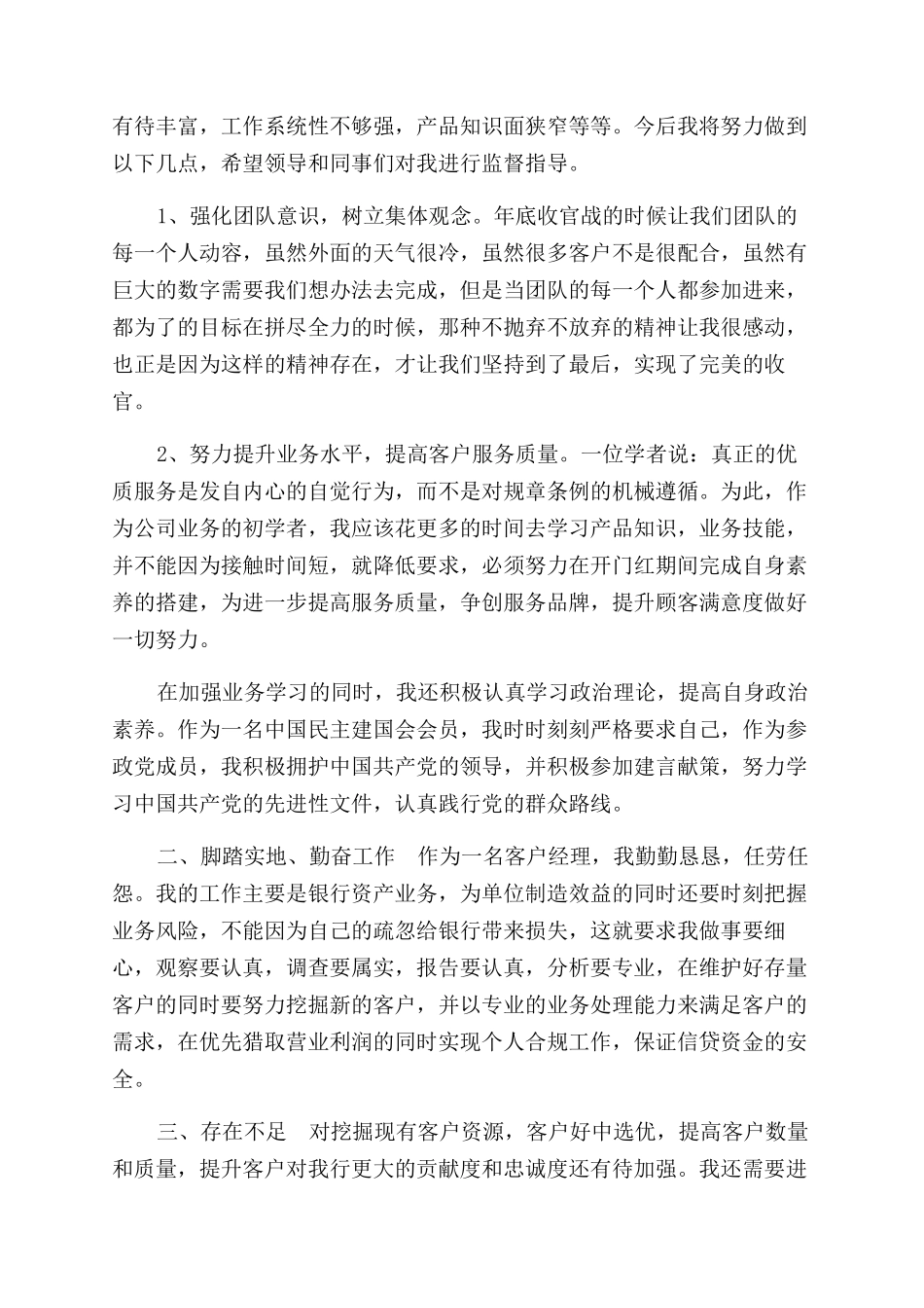 客户经理个人年终工作总结范文报告范文参考_第3页