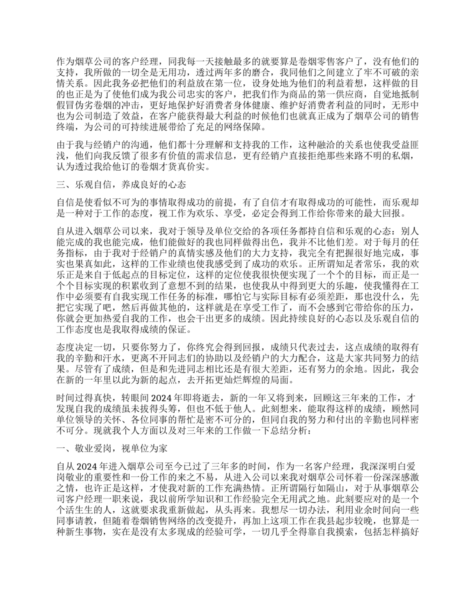 客户经理工作总结_第2页