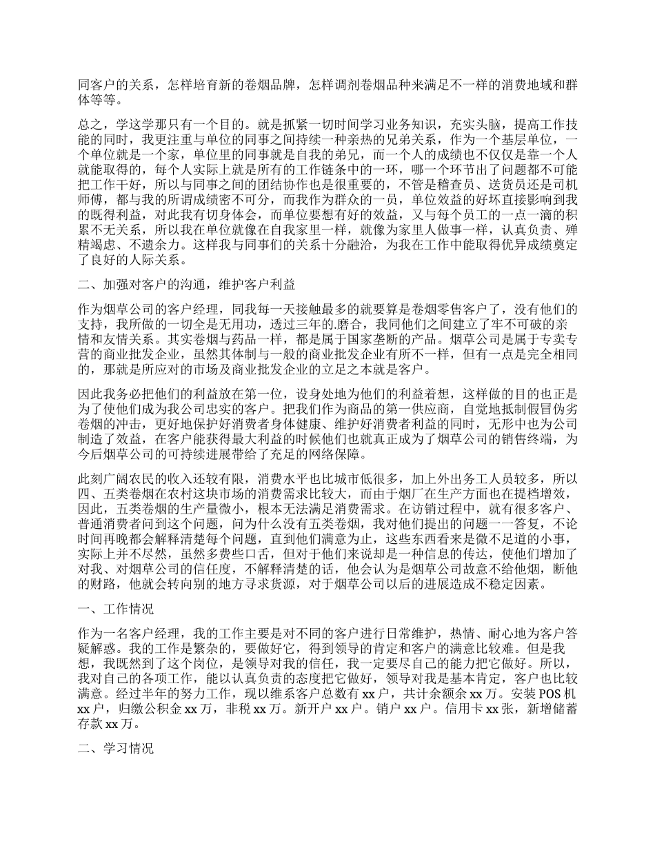 客户经理工作总结_第3页