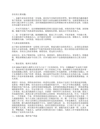 客户经理工作总结