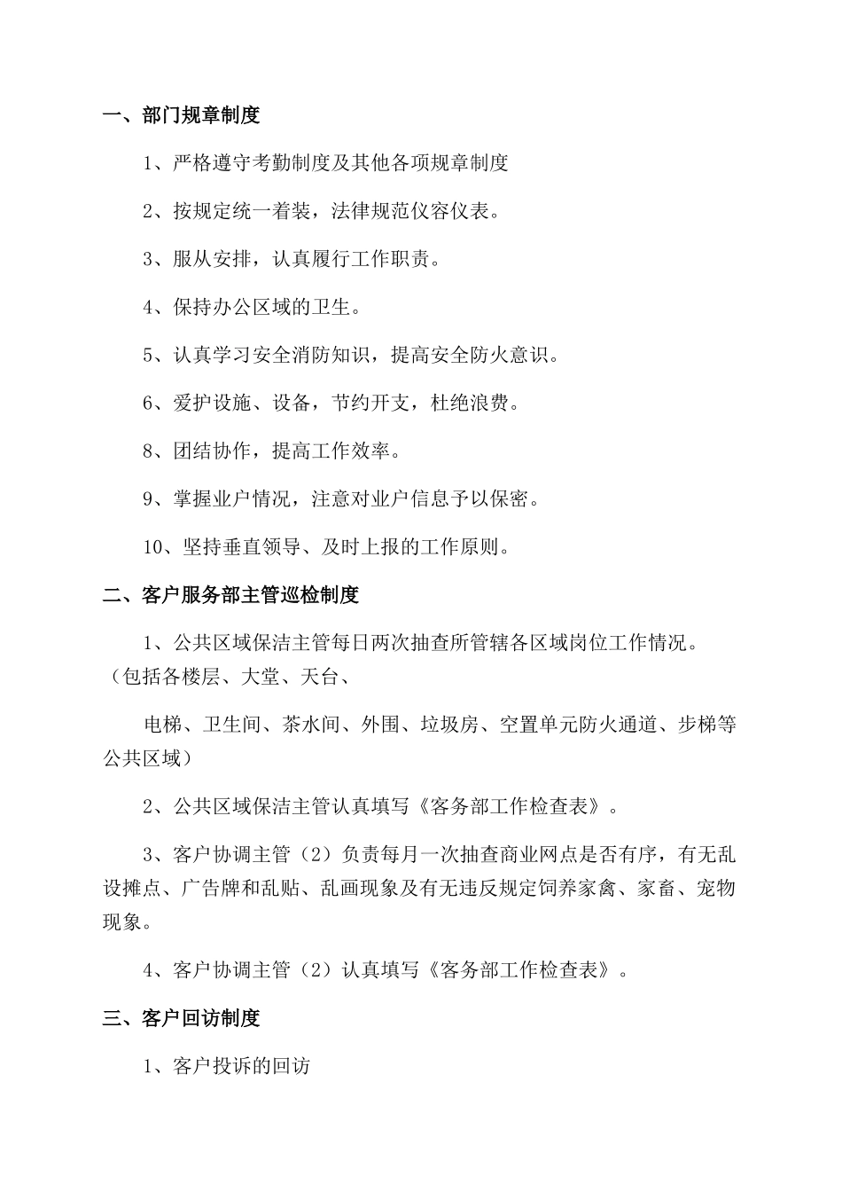 客户服务部规章制度及规定_第2页
