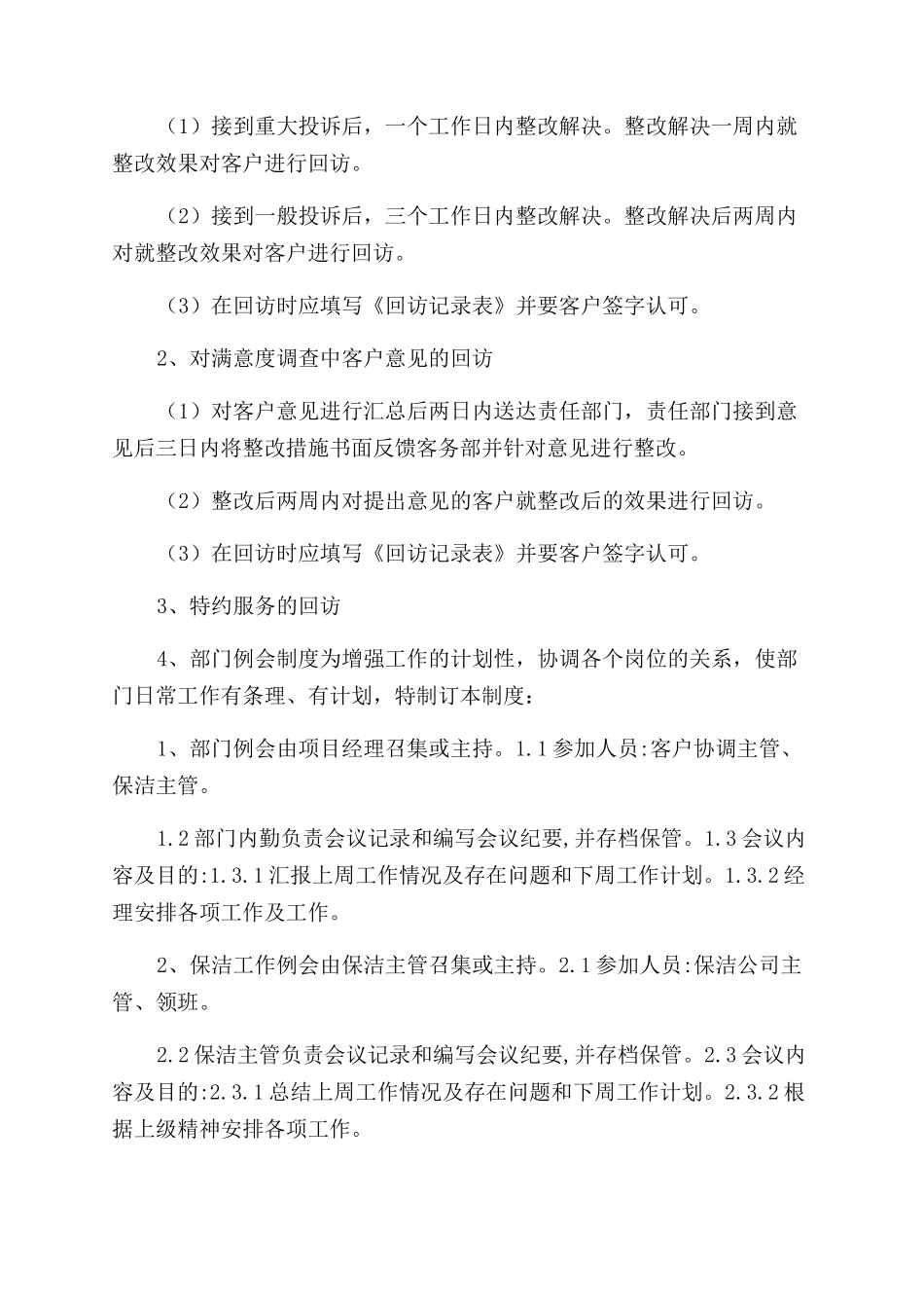 客户服务部规章制度及规定_第3页