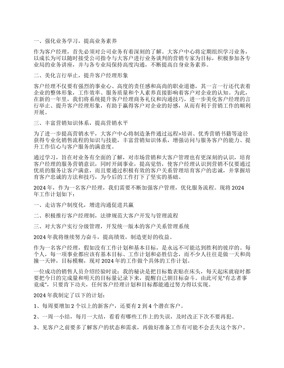 客户经理工作计划_第1页