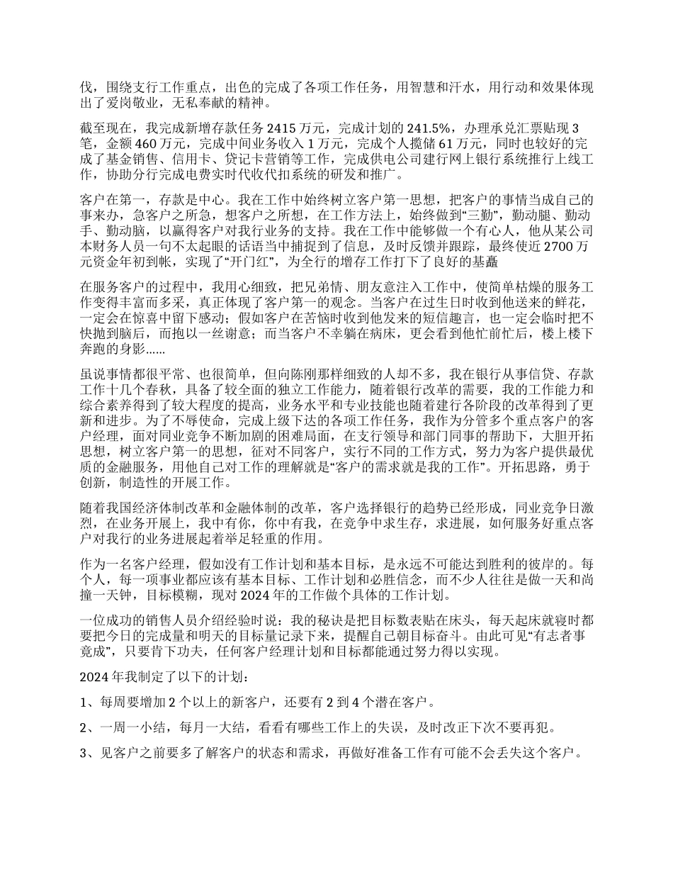 客户经理工作计划_第3页