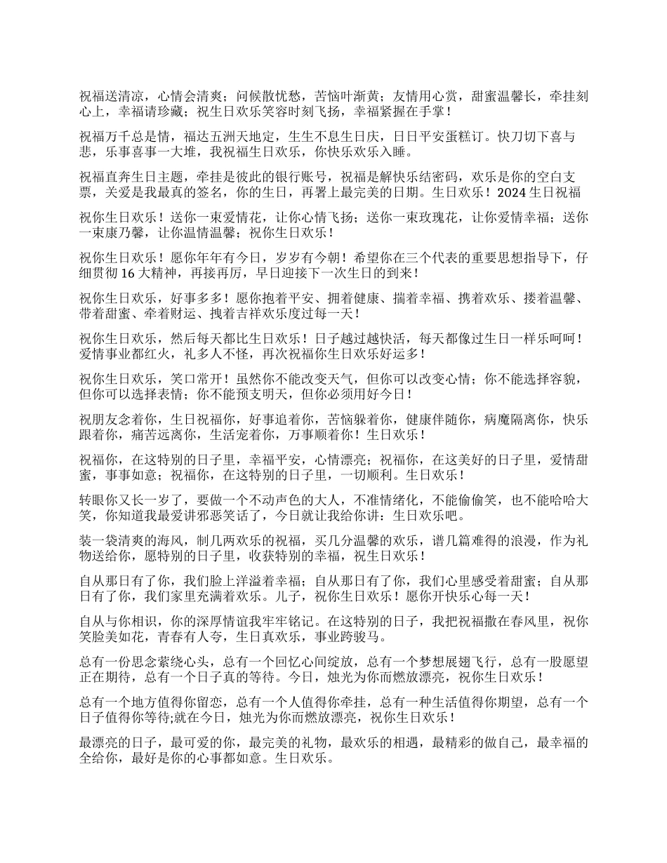 客户生日祝福短信_第1页