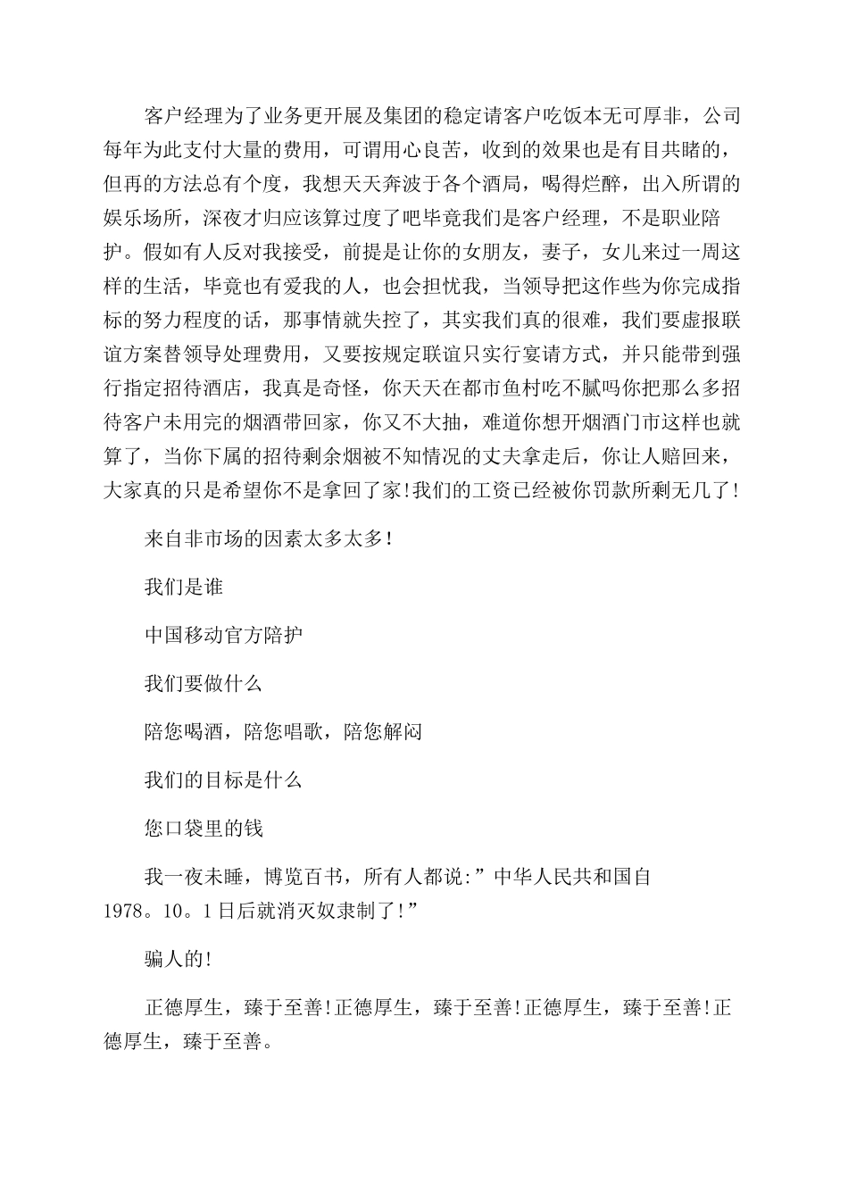 客户经理超牛的辞职报告范文_第3页