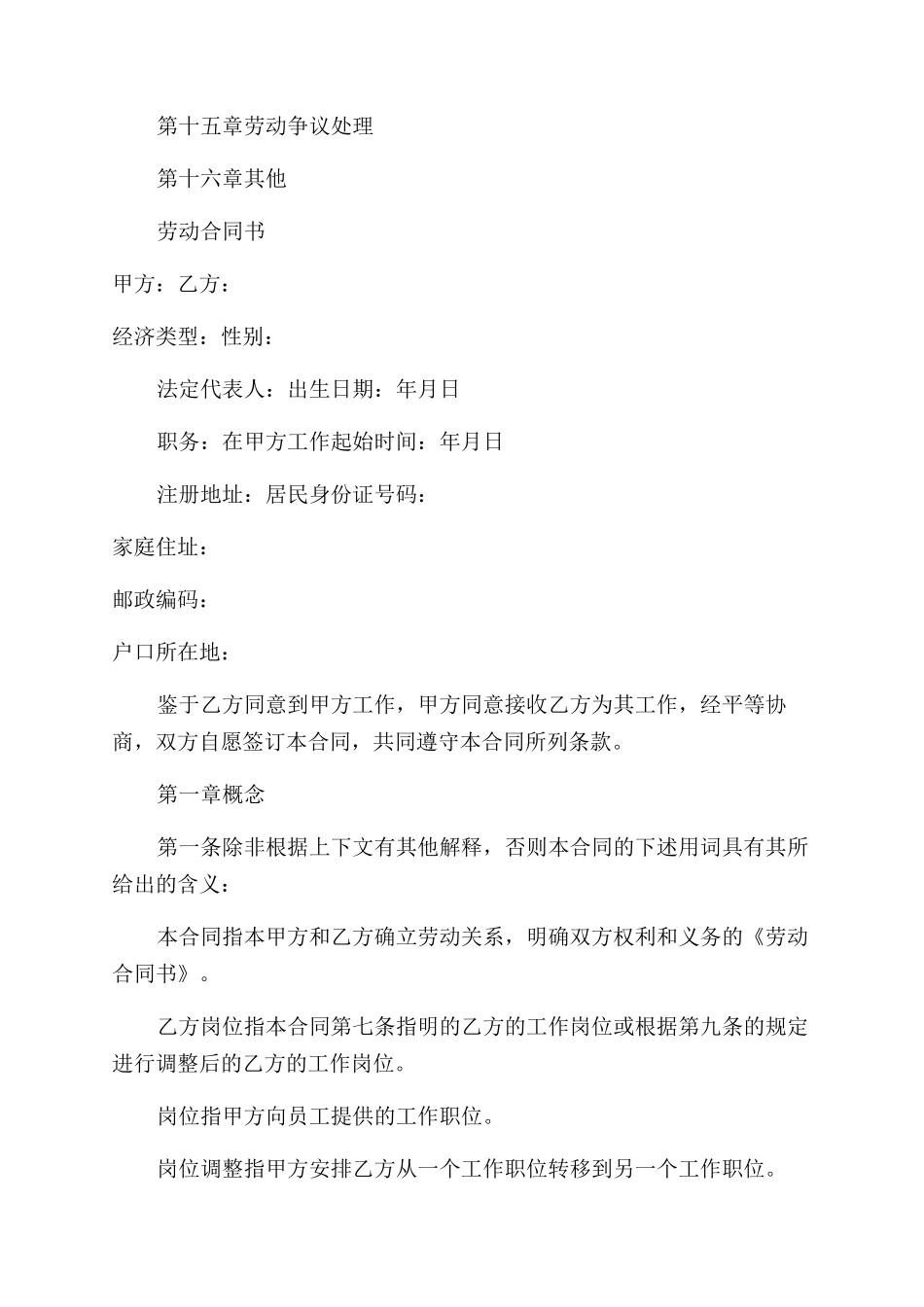 客户经理劳动合同范本_第2页