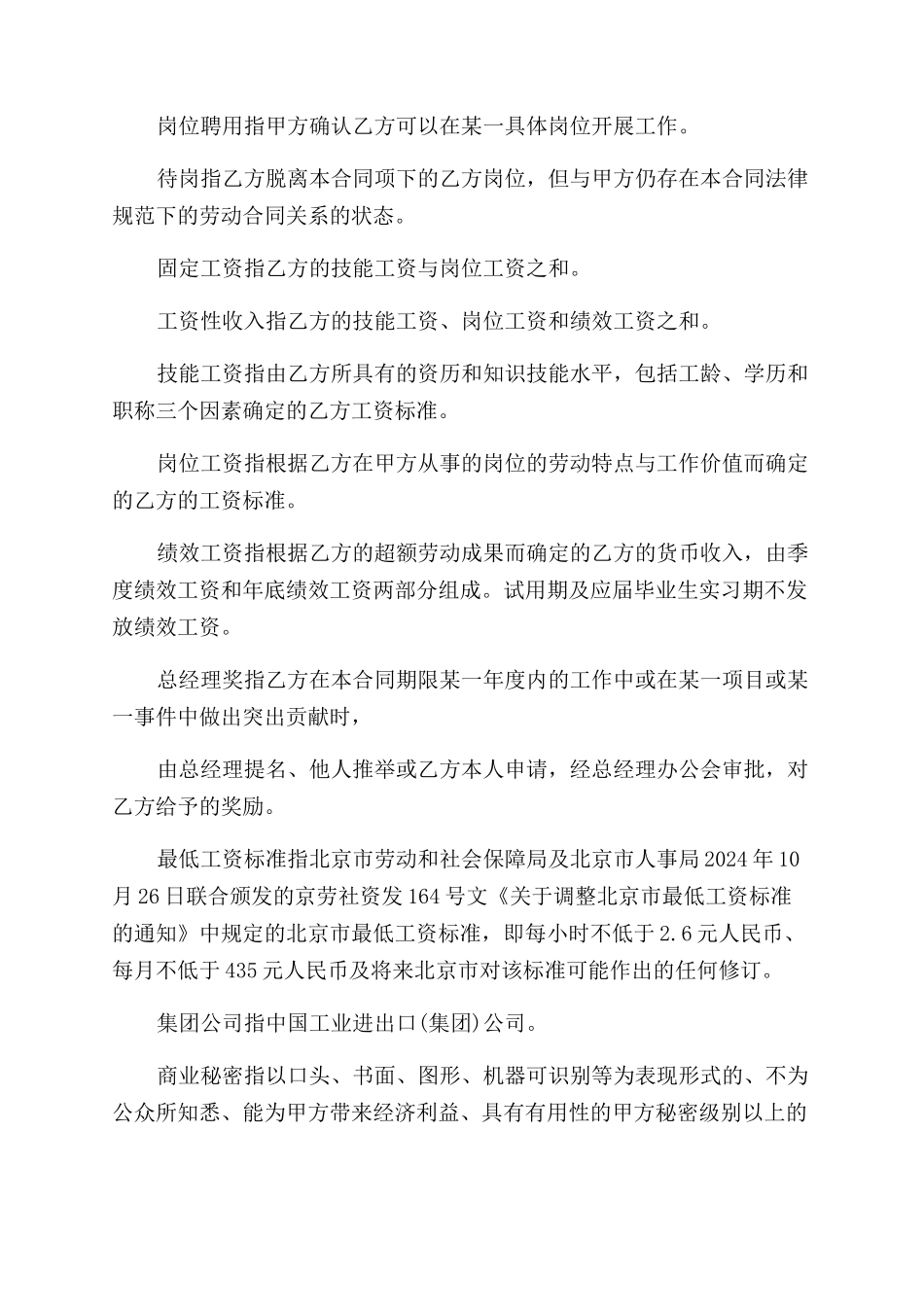 客户经理劳动合同范本_第3页