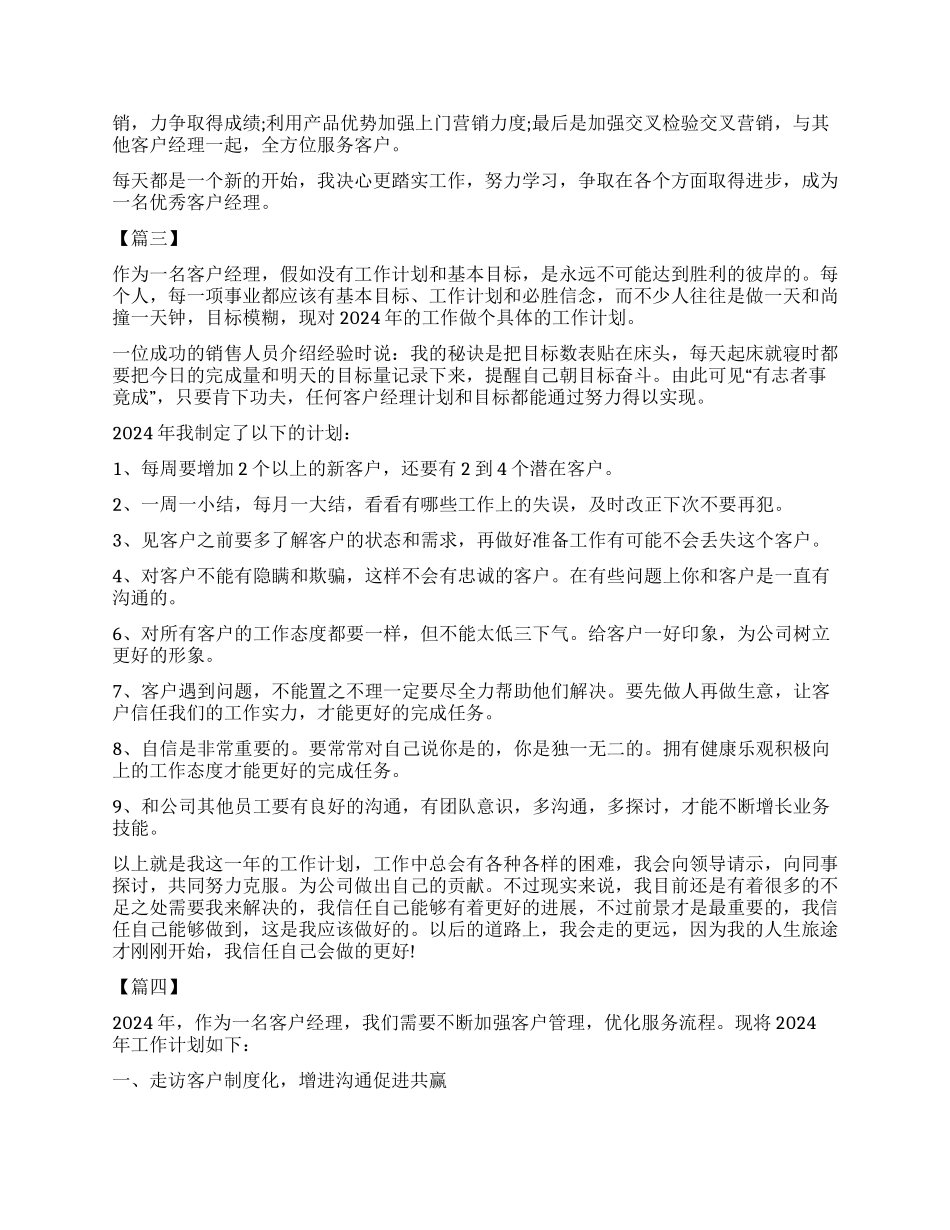 客户经理工作计划书范本_第2页