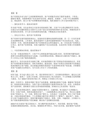 客户经理工作计划书范本