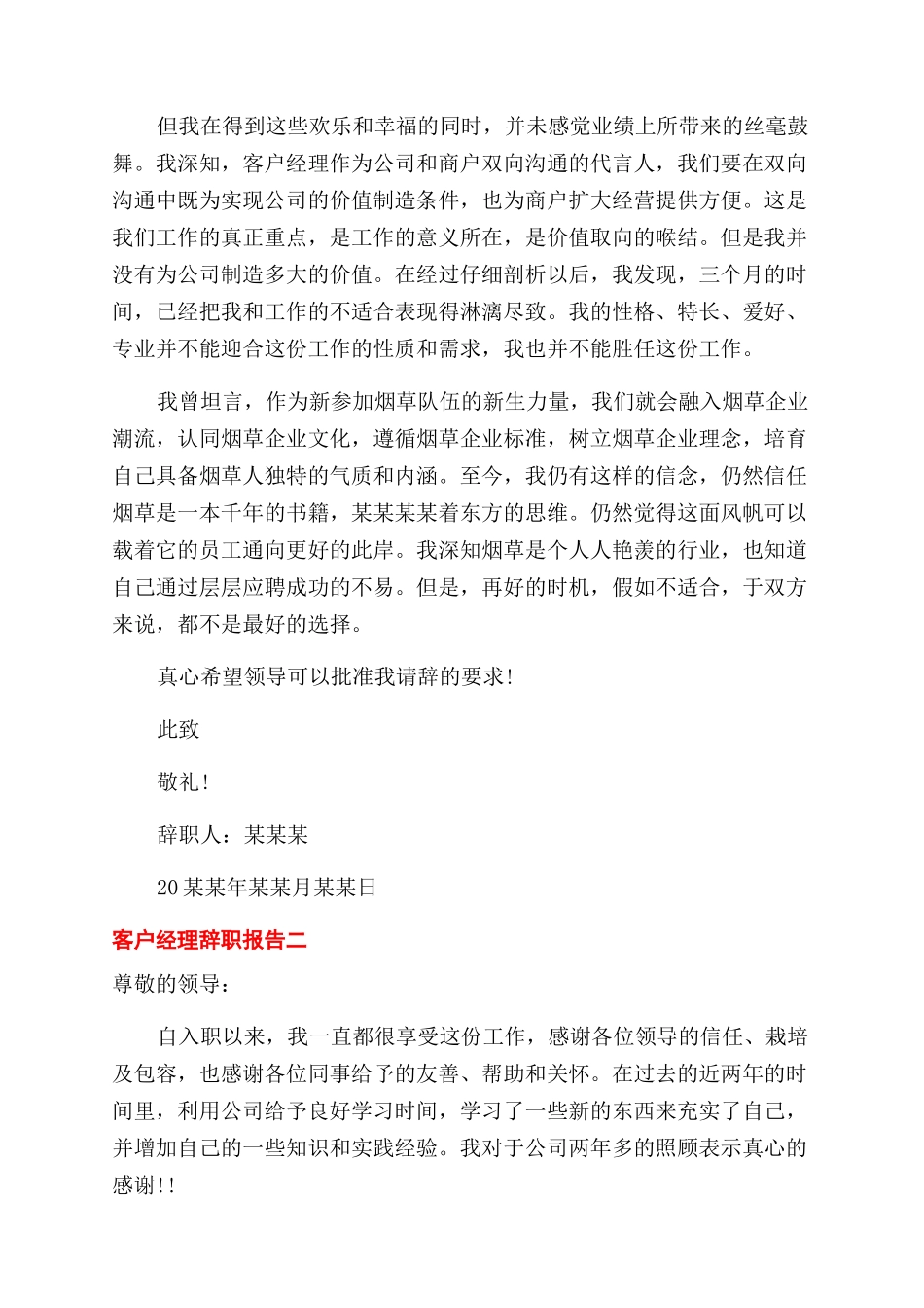 客户经理述职报告范文3篇_第2页