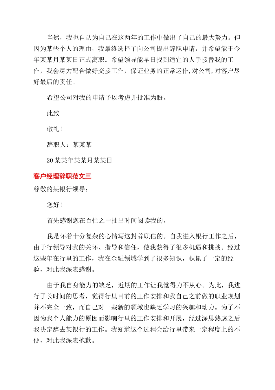 客户经理述职报告范文3篇_第3页