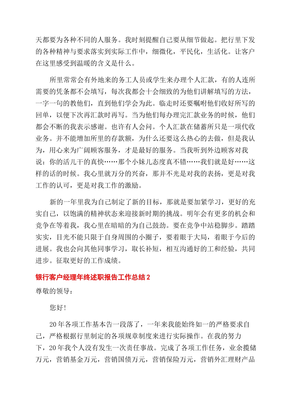 客户经理年终工作总结_第2页