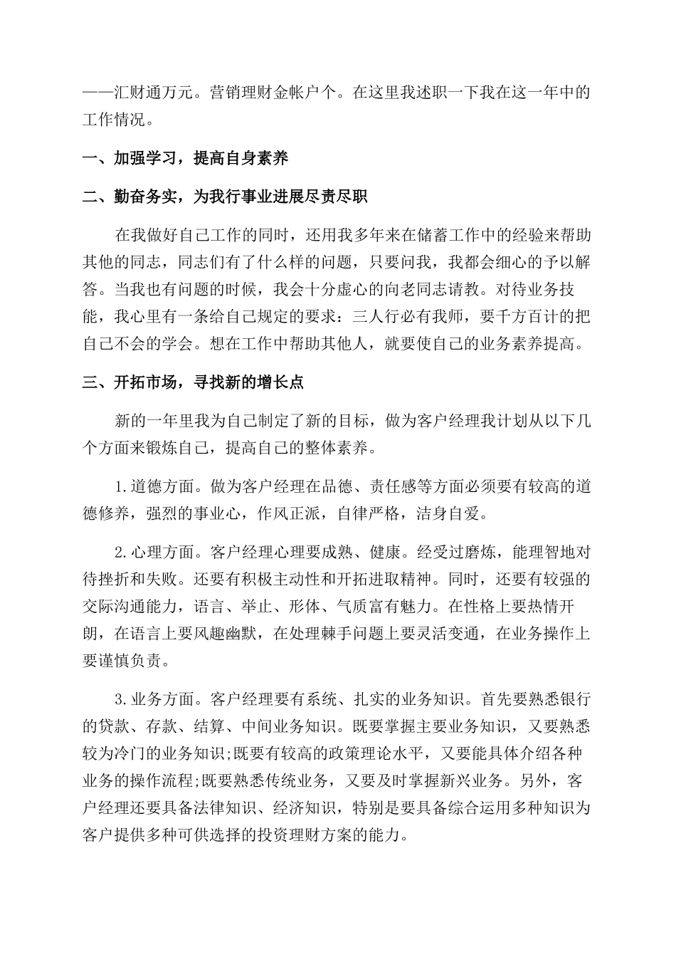 客户经理年终工作总结_第3页