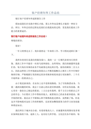 客户经理年终工作总结