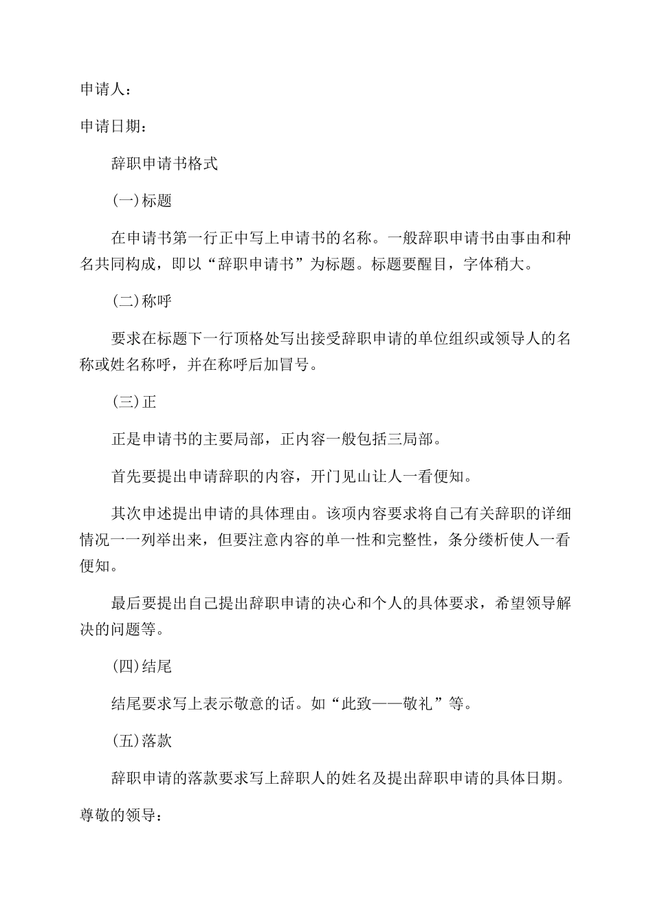 客户经理辞职申请书_第2页