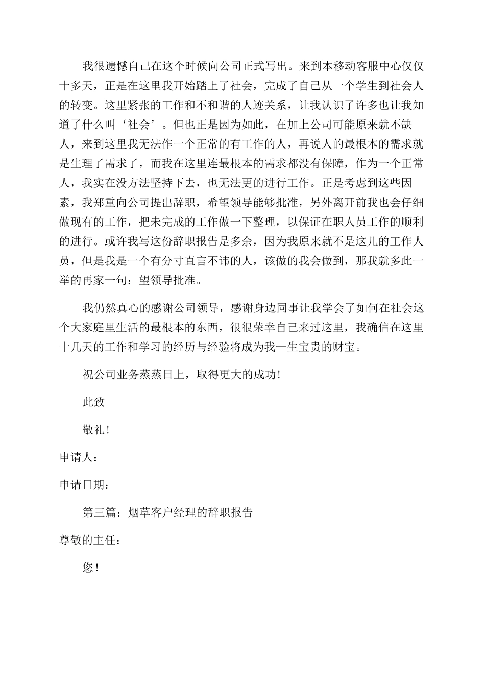 客户经理辞职申请书_第3页