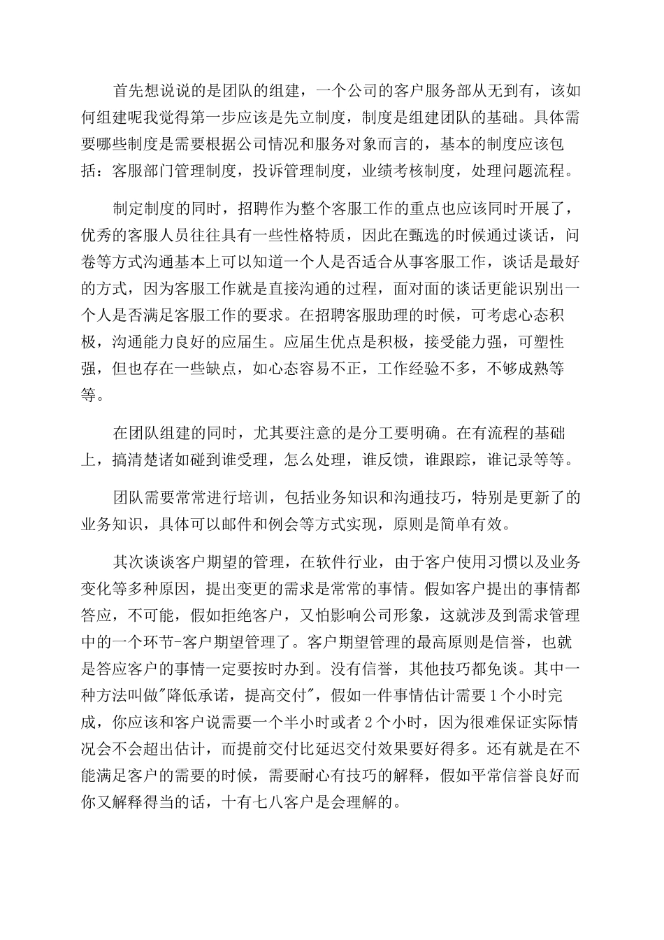 客户经理服务工作心得例文_第2页