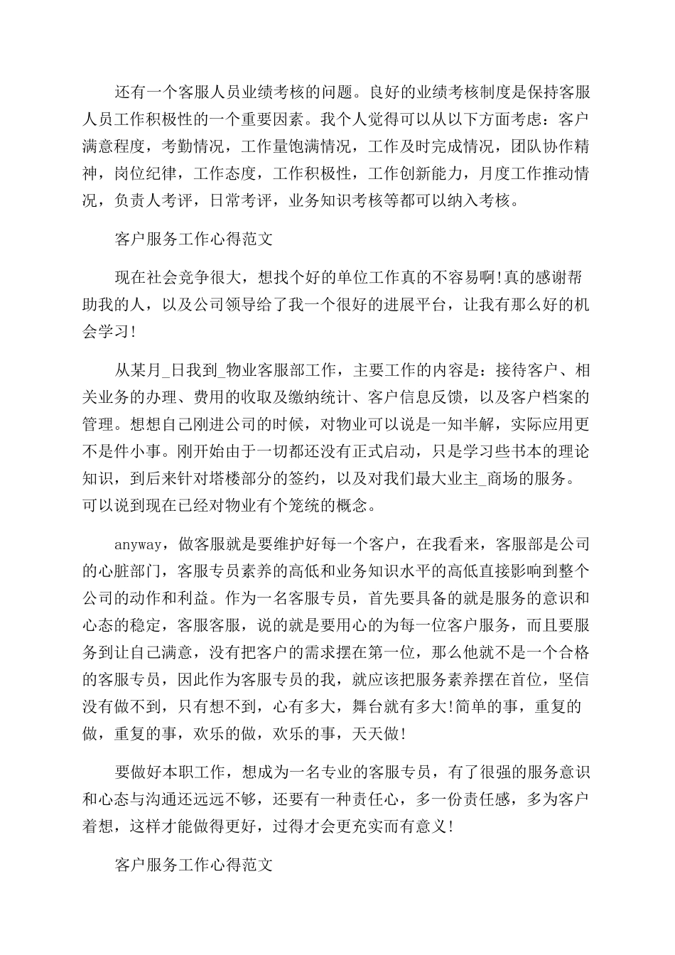 客户经理服务工作心得例文_第3页