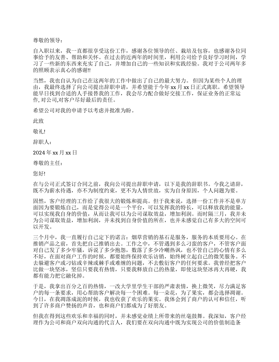 客户经理辞职报告_第1页