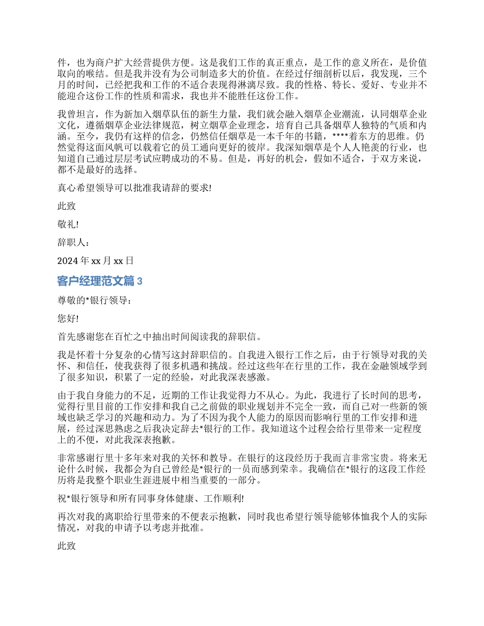 客户经理辞职报告_第2页