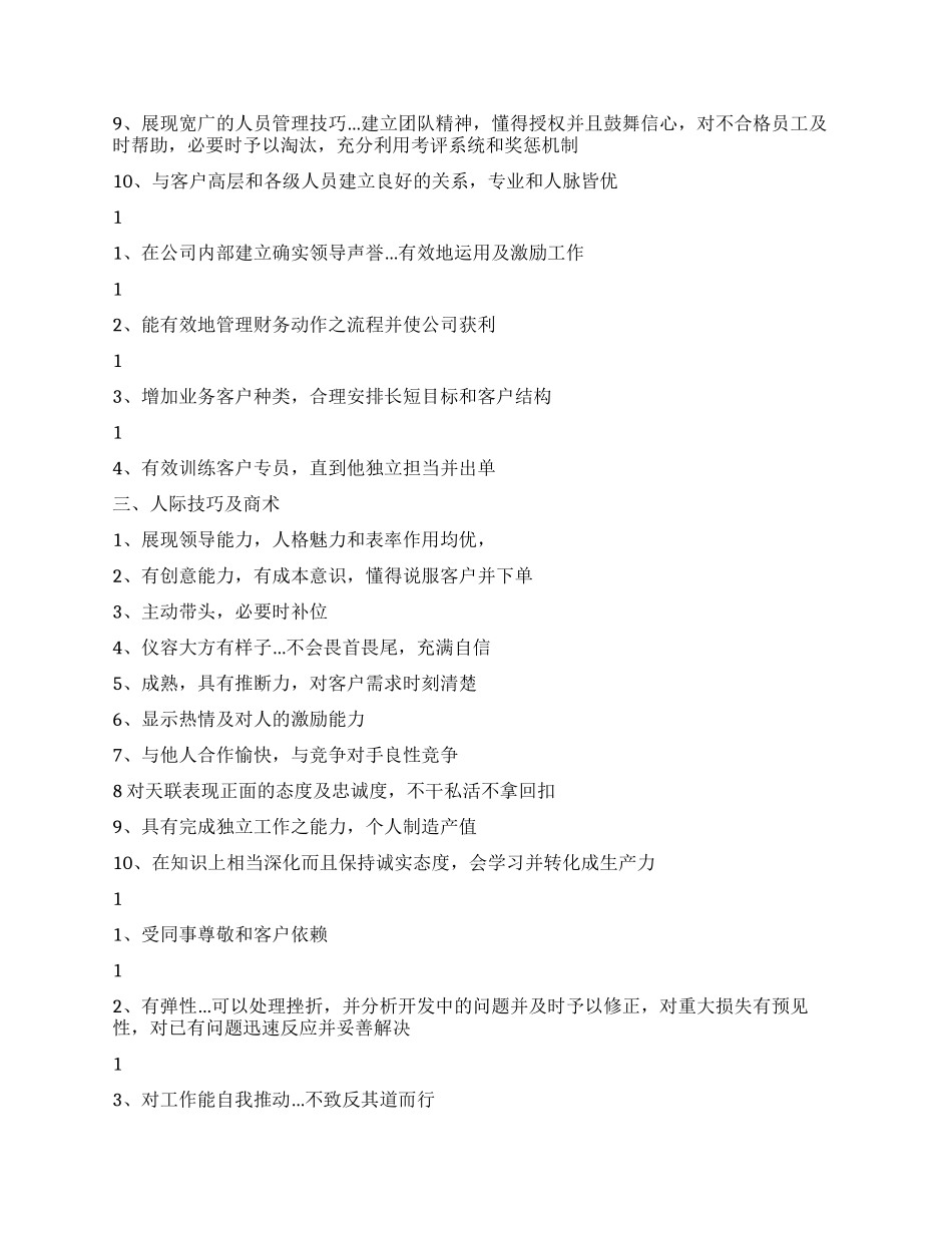 客户部工作标准手册_第2页
