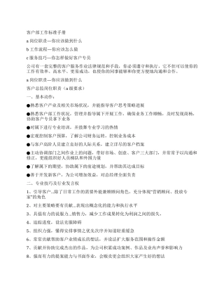 客户部工作标准手册